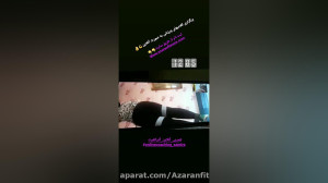 ورزشهای انلاین با سمیراپرآذران