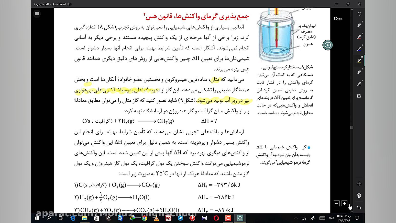 شيمي يازدهم  جمع&zwnj;بندي قان...