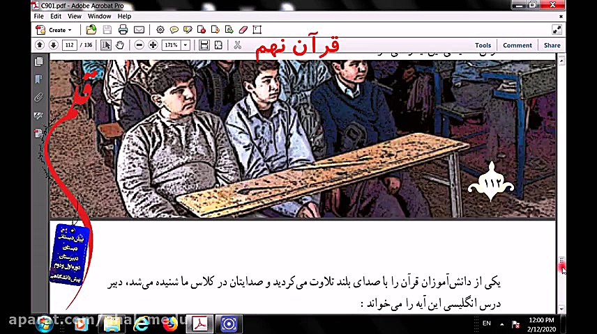 قرآن نهم  درس دهم