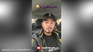 داستانهای کامیار و دوست دخترش...
