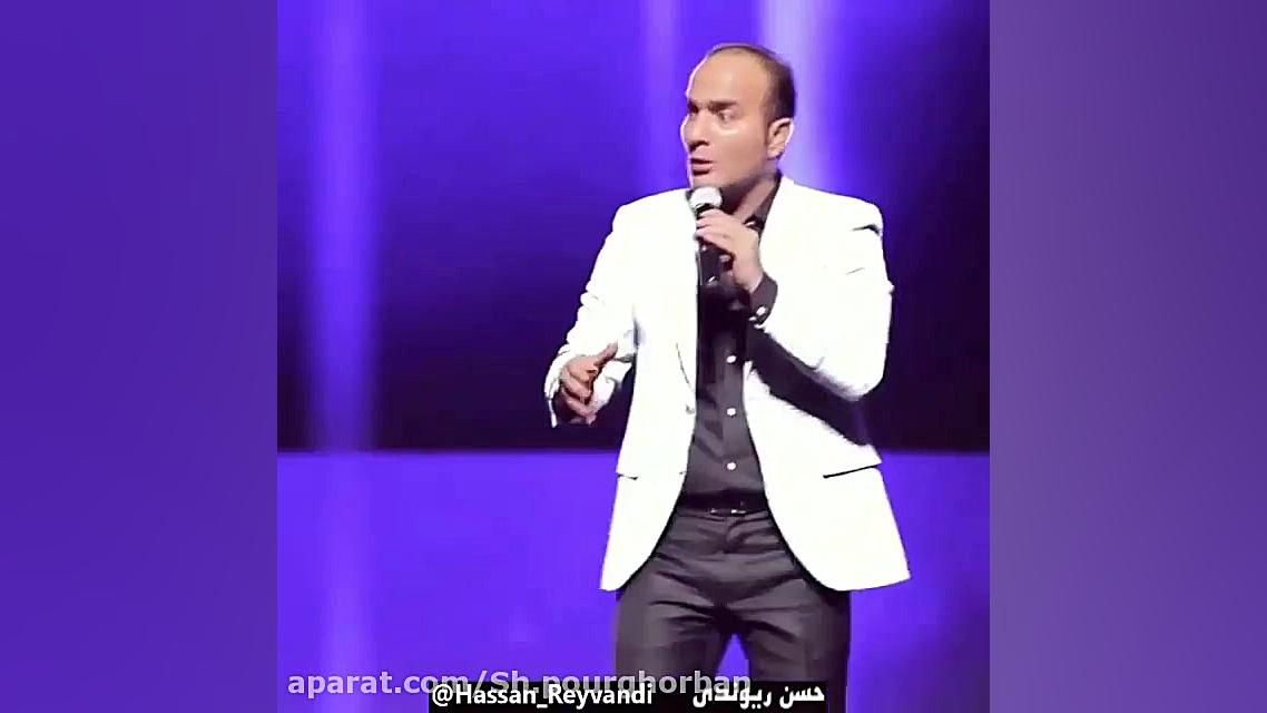 کنسرت حسن ریوندی بعد از بازی ا...