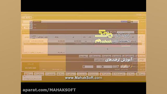 ترفندهای کار با نرم افزار حساب...