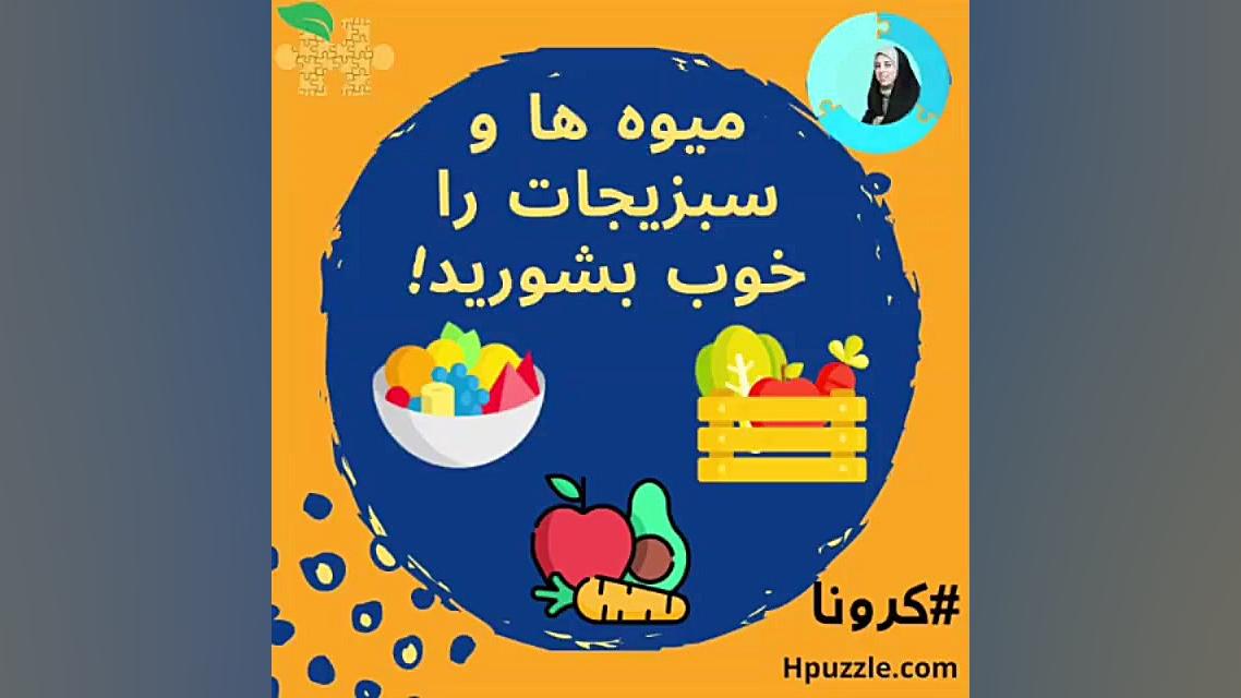 چجوری میوه و سبزی رو بشوریم که...