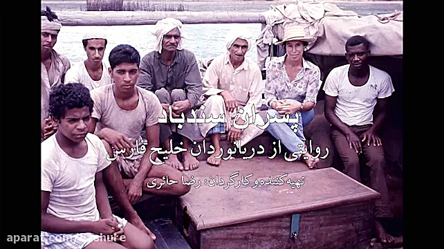 مستند &quot;پسران سند باد&quot...