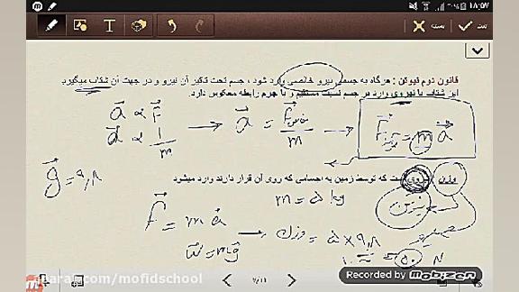 فیزیک نهم  نیرو (قسمت ۴)