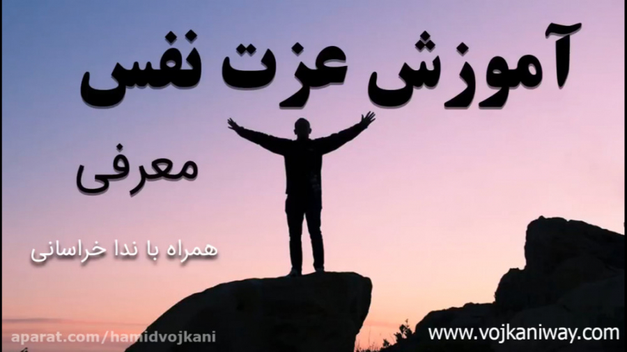 تعریف عزت نفس