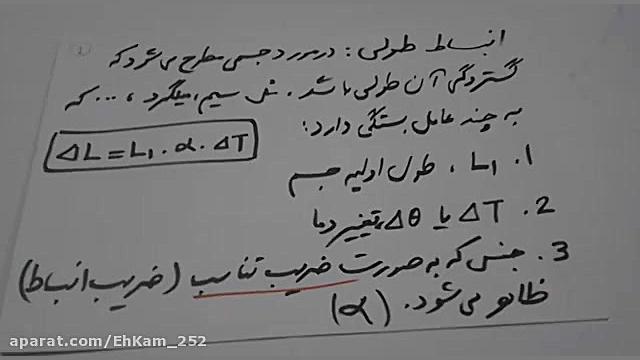 انبساط طولی (قسمت دوم)