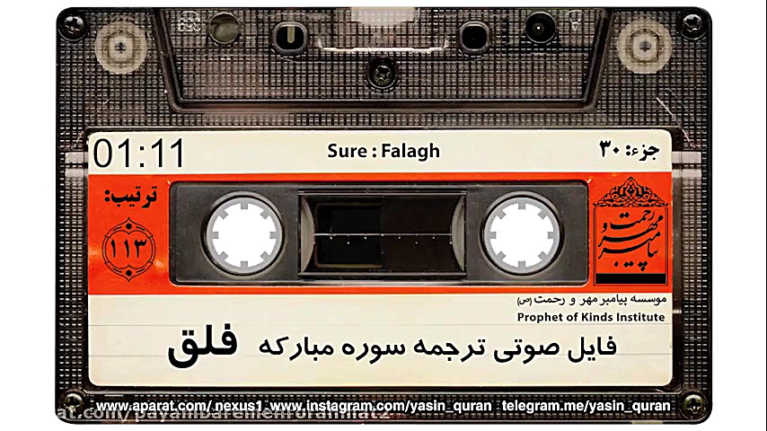 فایل صوتی ترجمه سوره مبارکه فل...