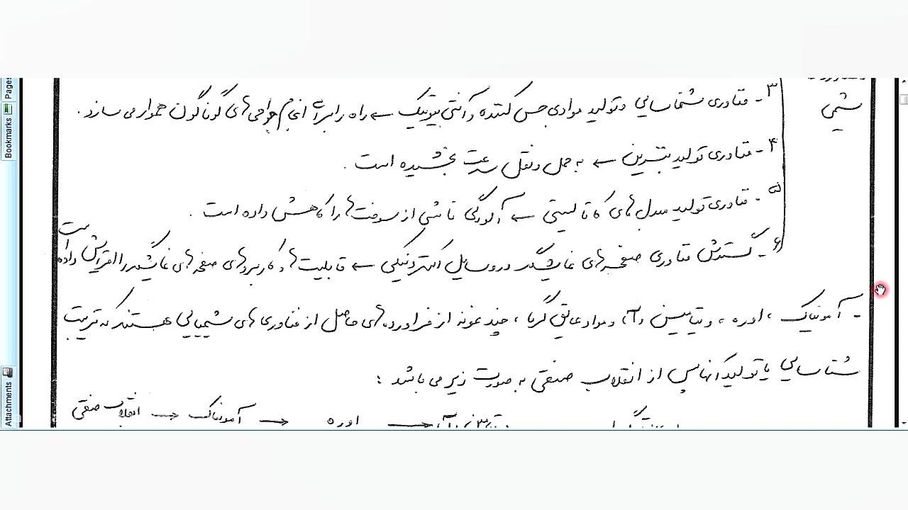 شیمــی دوازدهـــم  فصل 4  قسمت...