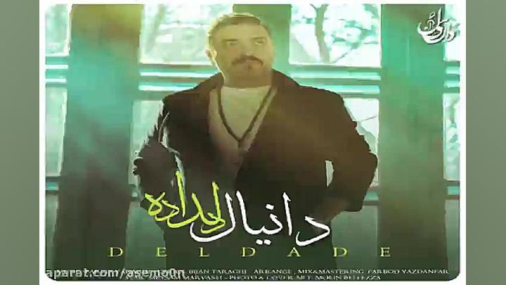 آهنگ دانیال  دلداده