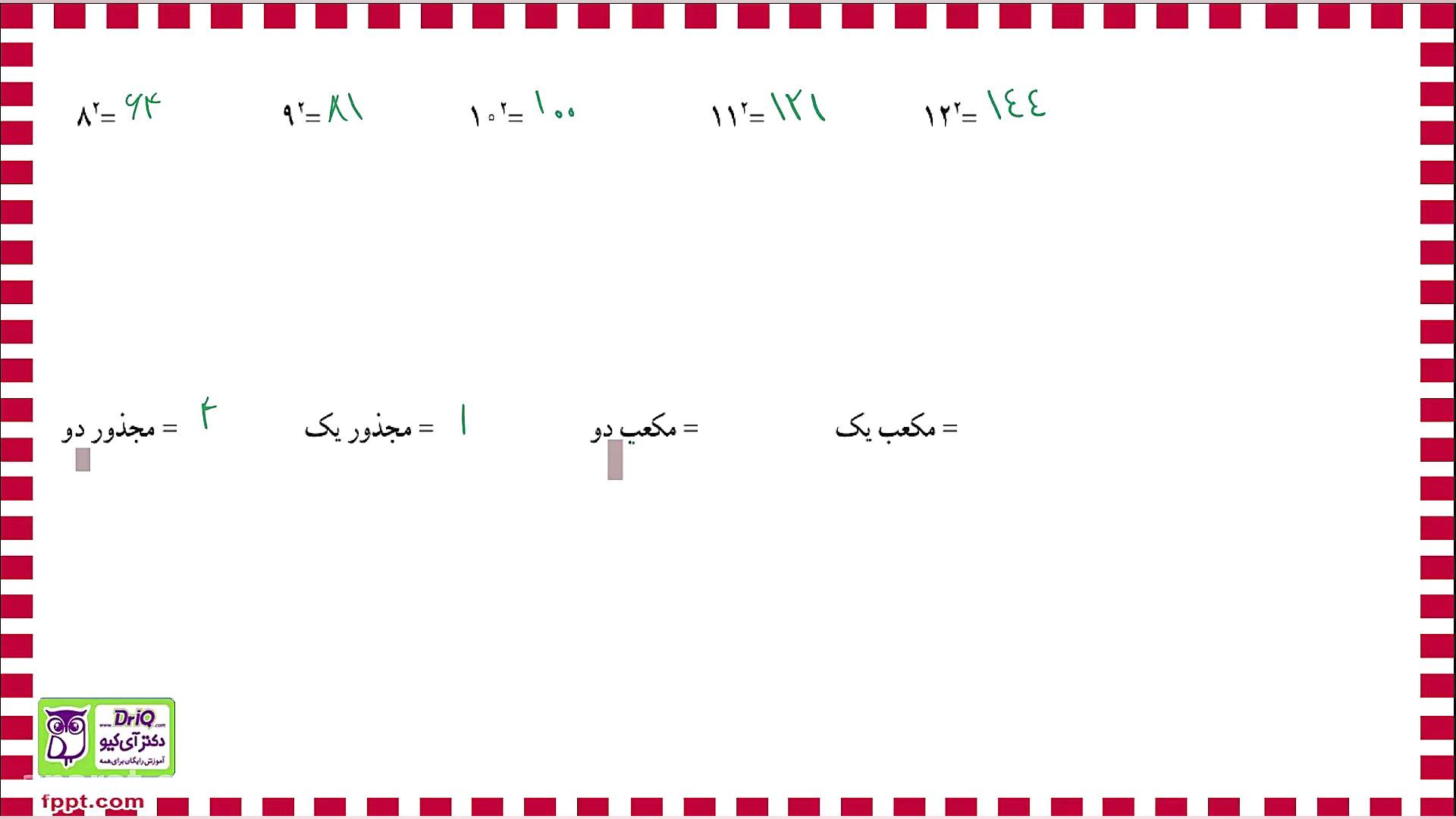 ریاضی هفتم | فصل هفتم توان و ج...