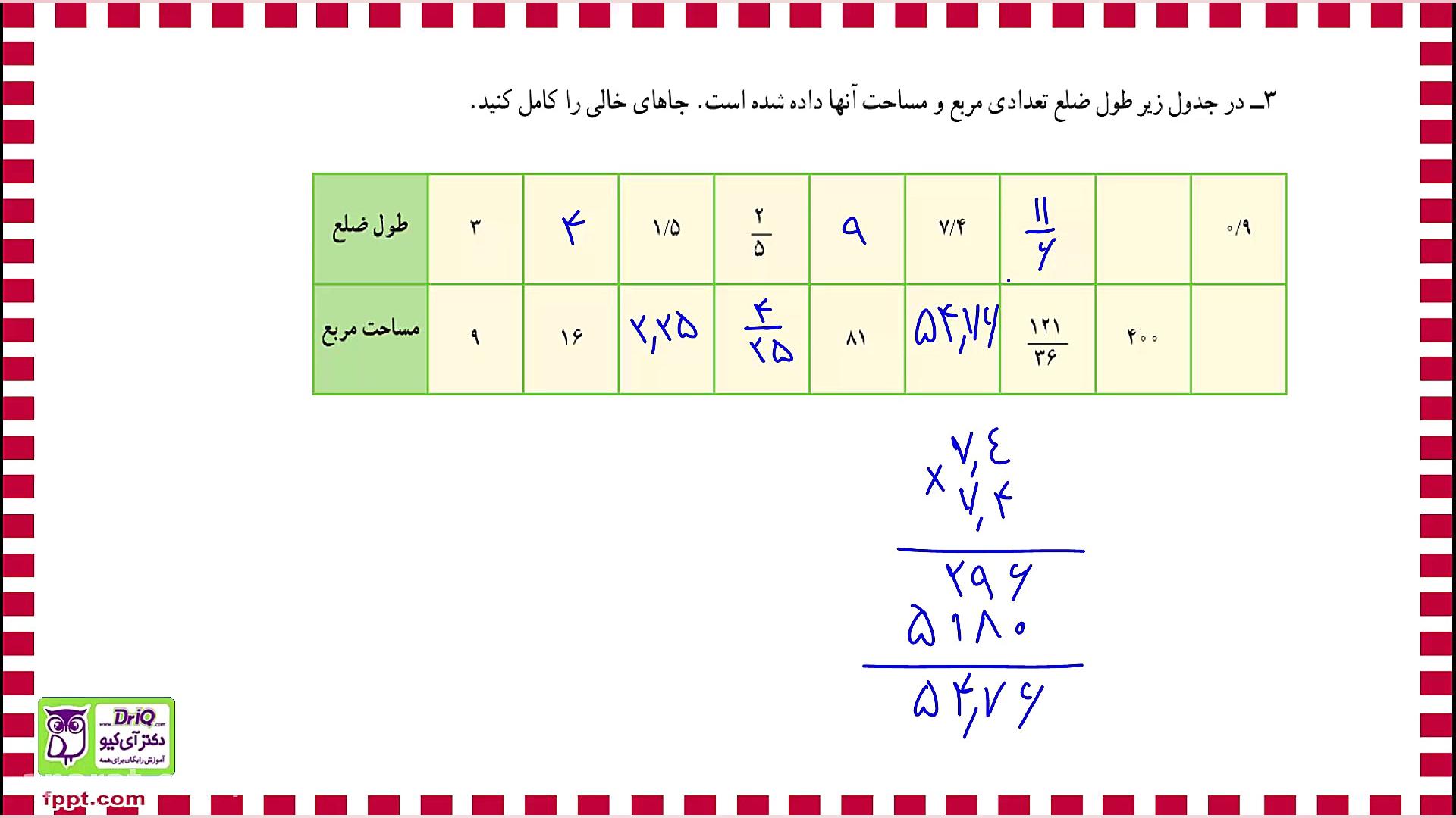 ریاضی هفتم | فصل هفتم توان و ج...