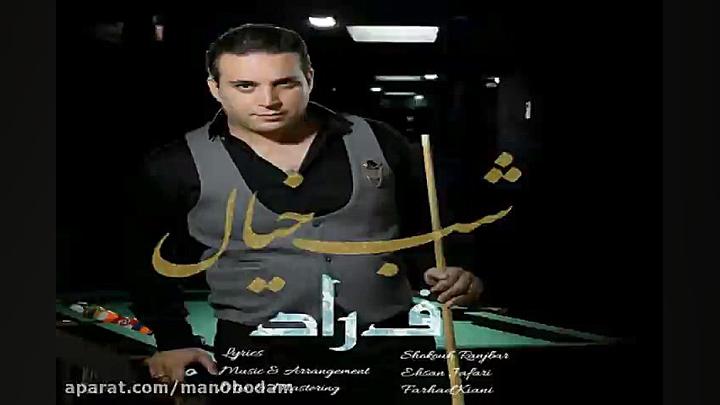 آهنگ آمید  حس قشنگ