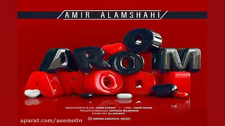 آهنگ امیر علمشاهی  آروم آروم