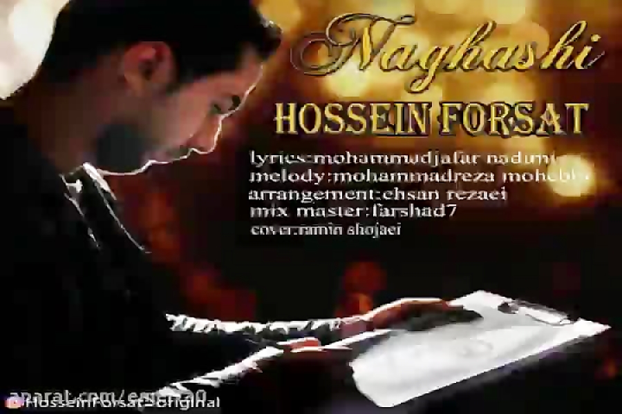 آهنگ حسین فرصت  نقاشی