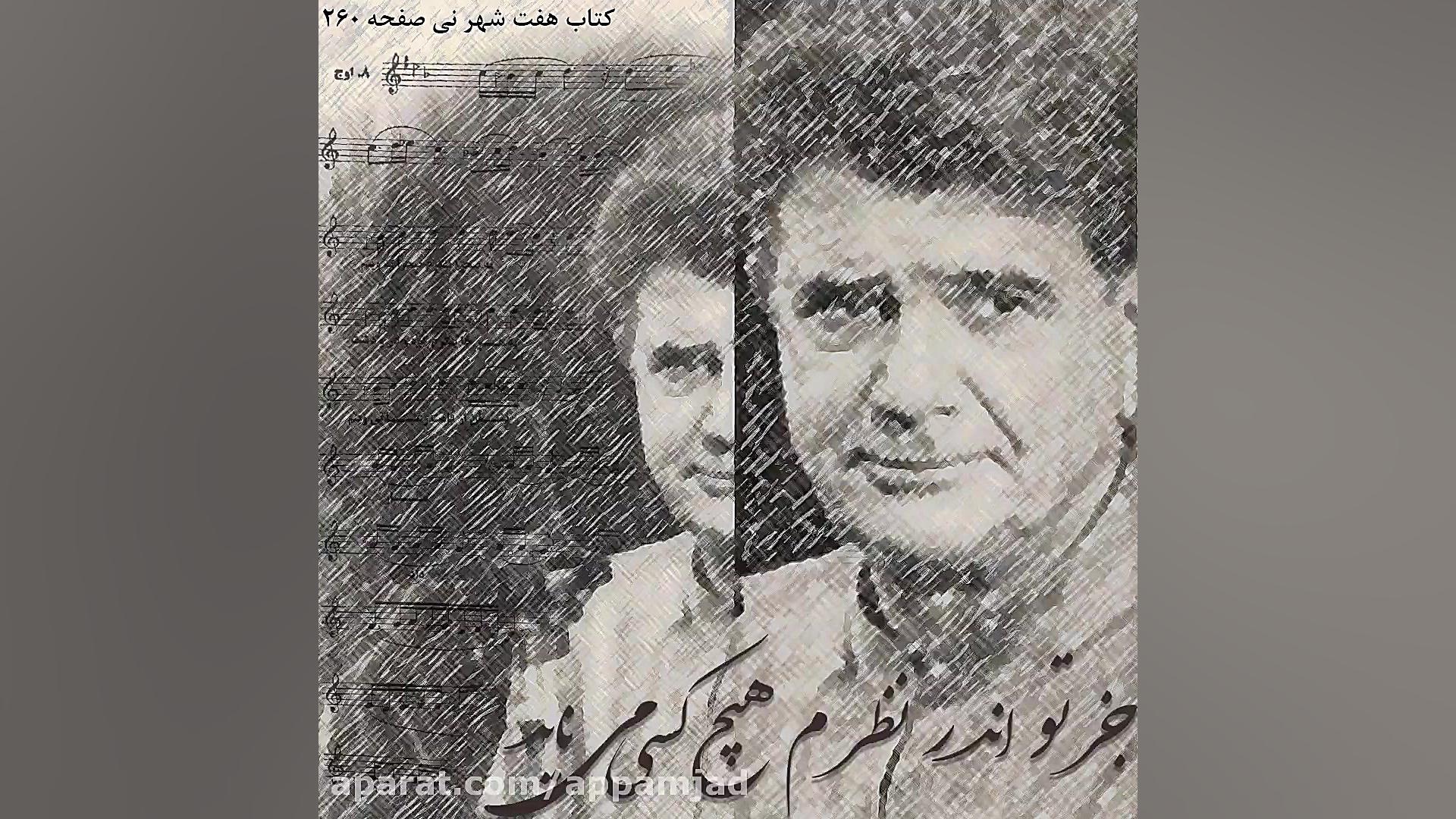 آموزش گوشه اوج همایون (کتاب هف...