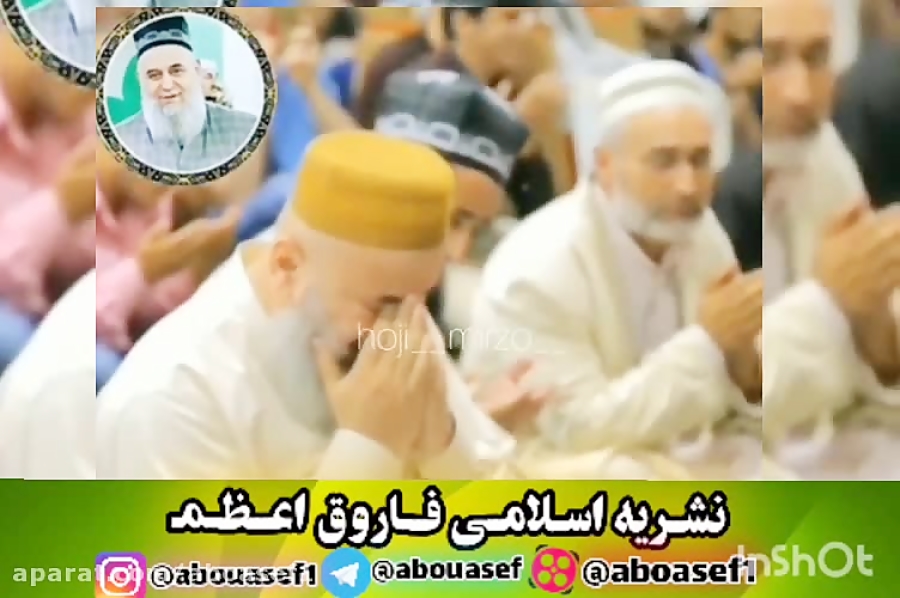 حاجی میرزا تاجیک ... دعای ناب