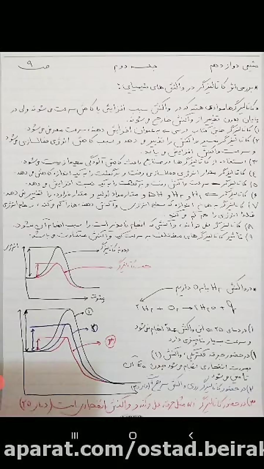 شیمی دوازدهم فصل ۴ قسمت ۹