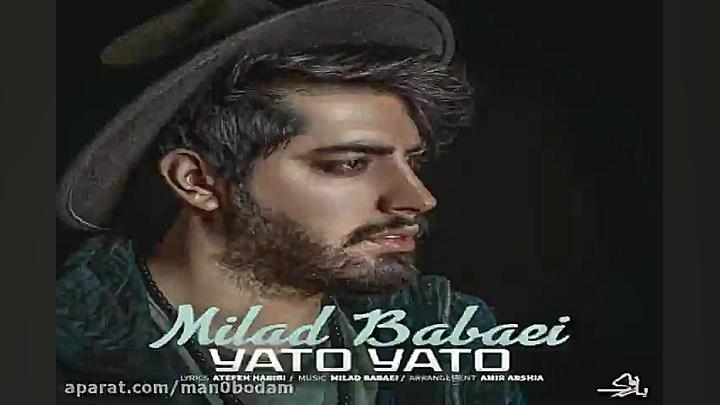 آهنگ میلاد بابایی  یاتو یاتو