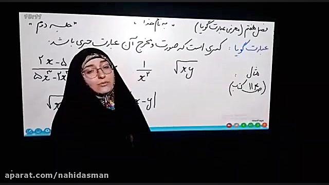 فصل 7ریاضی نهم دبیرستان ناهید...