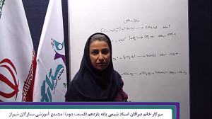 شیمی یازدهم (قسمت دوم) مجتمع آ...