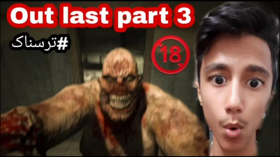 بازی ترسناک اوت لست پارت 3