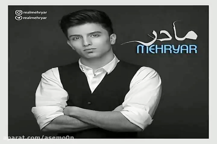 آهنگ مهریار  مادر