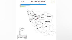 روند شیوع کرونا در ایران  کلیپ...
