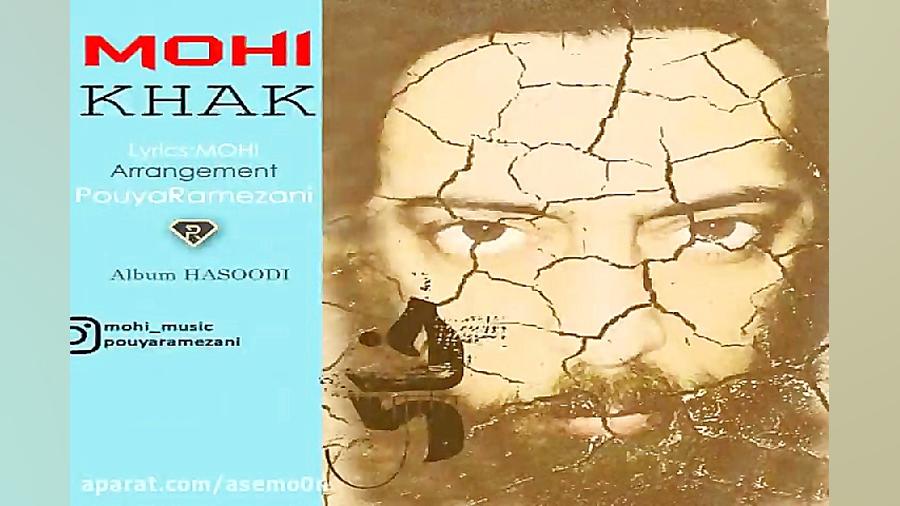 آهنگ محی  خاک