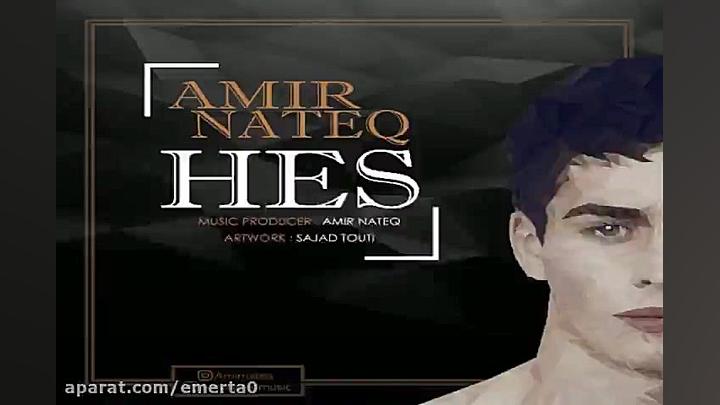 آهنگ امیر ناطق  حس