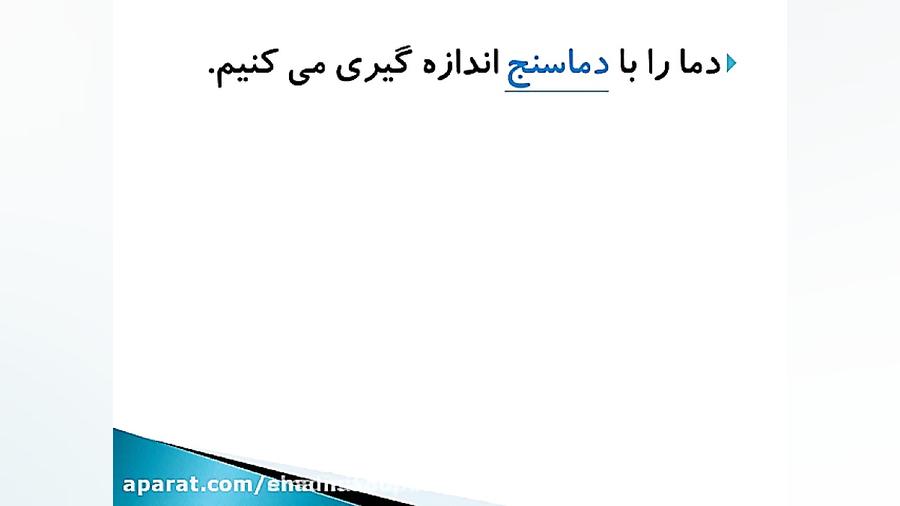 مطالعات چهارم  درس 16  آب و هو...