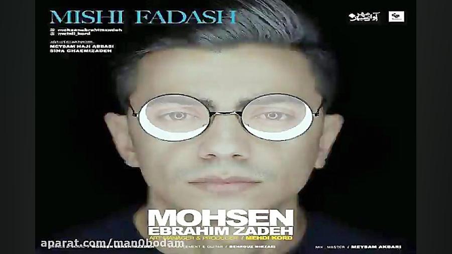 آهنگ محسن ابراهیم زاده  میشی ف...