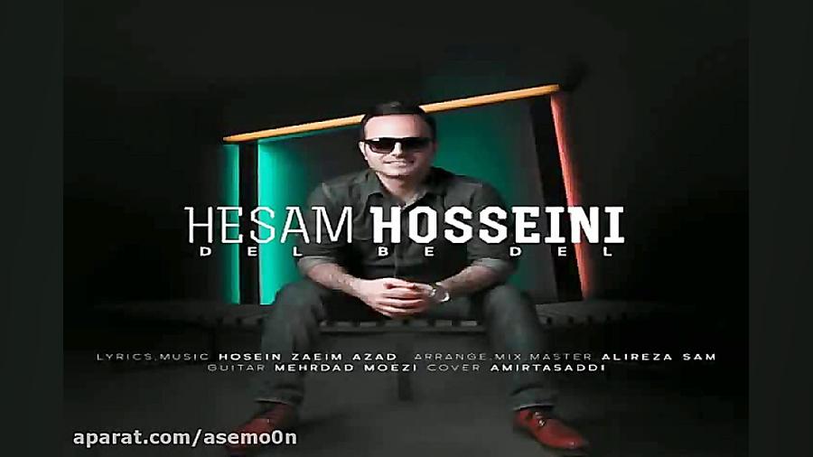 آهنگ حسام حسینی  دل به دل
