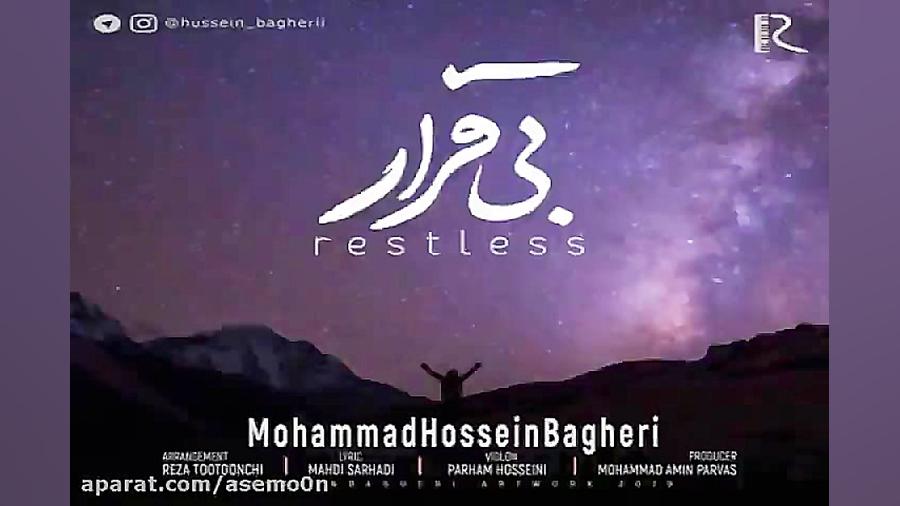 آهنگ محمدحسین باقری  بی قرار