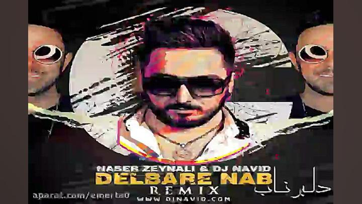 آهنگ ریمیکس دی جی نوید  دلبر ن...