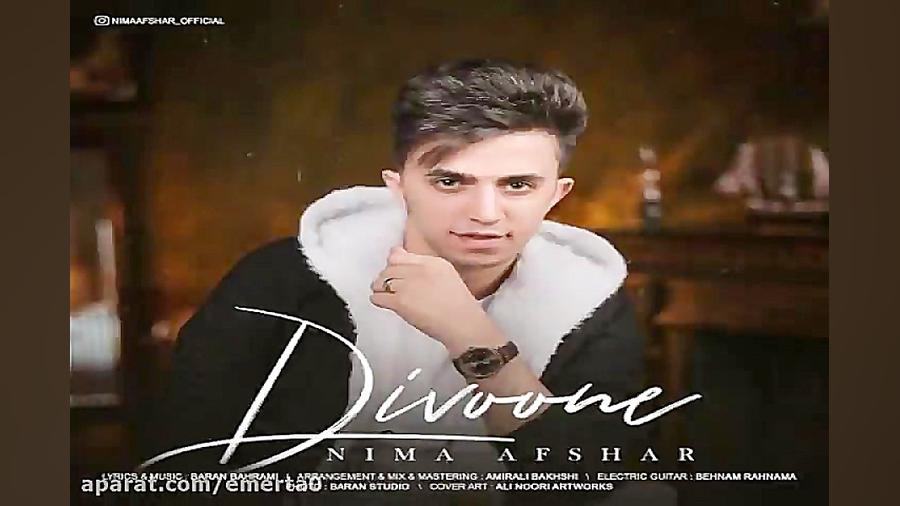 آهنگ نیما افشار  دیوونه