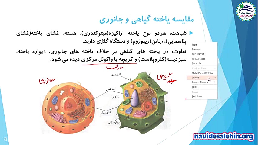 آموزش مجازی علوم هفتم  فصل 11...