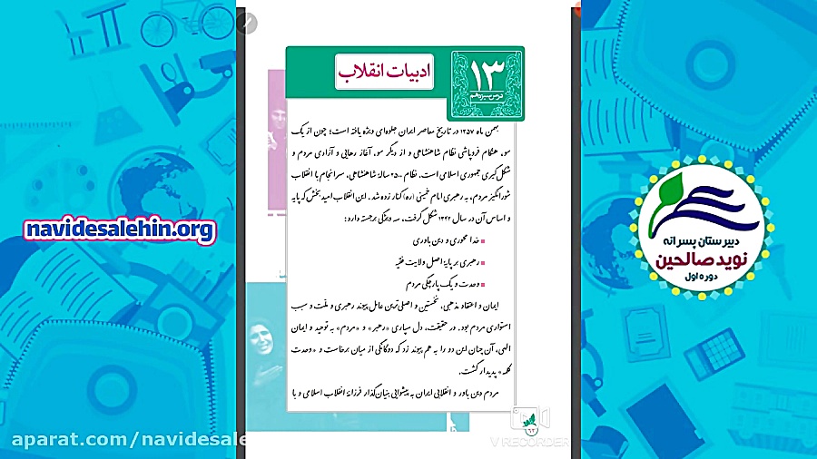 آموزش مجازی ادبیات هشتم  درس 1...