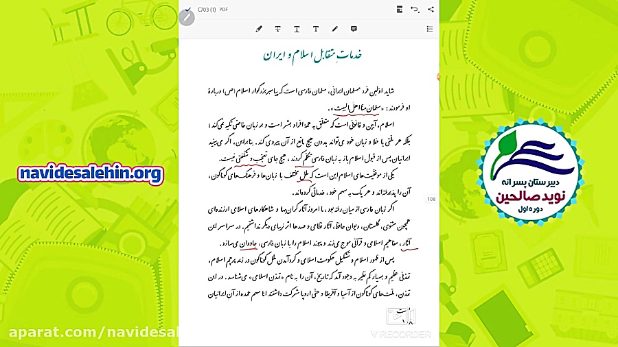 آموزش مجازی ادبیات هفتم  درس 1...