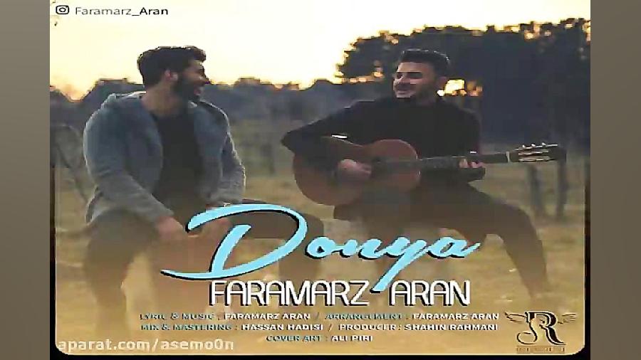 آهنگ فرامرز آران  دنیا