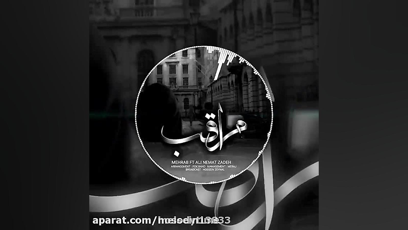 موزیک ویدئو جدید اهنگ مراقب مه...