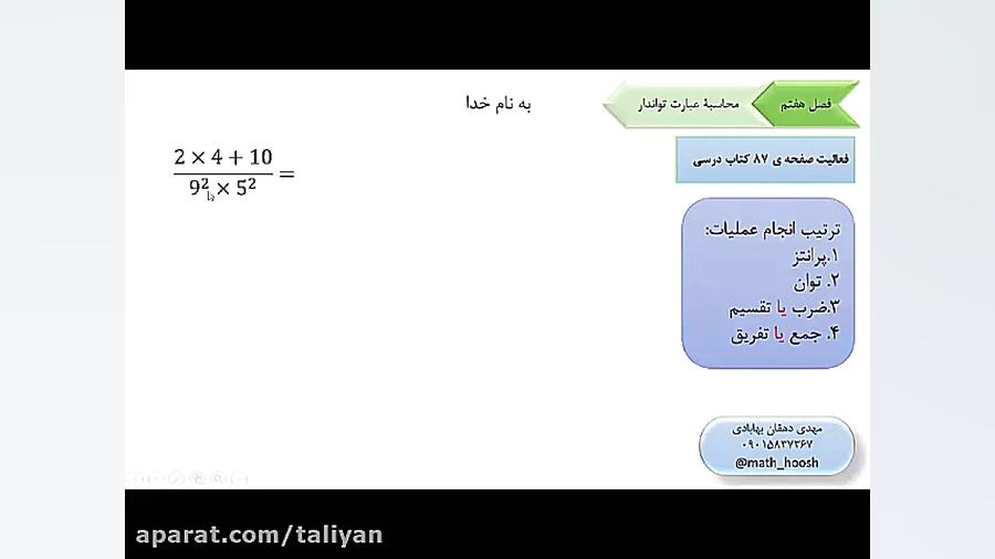 ریاضی هفتم│فصل 7│توان│فعالیت ص...