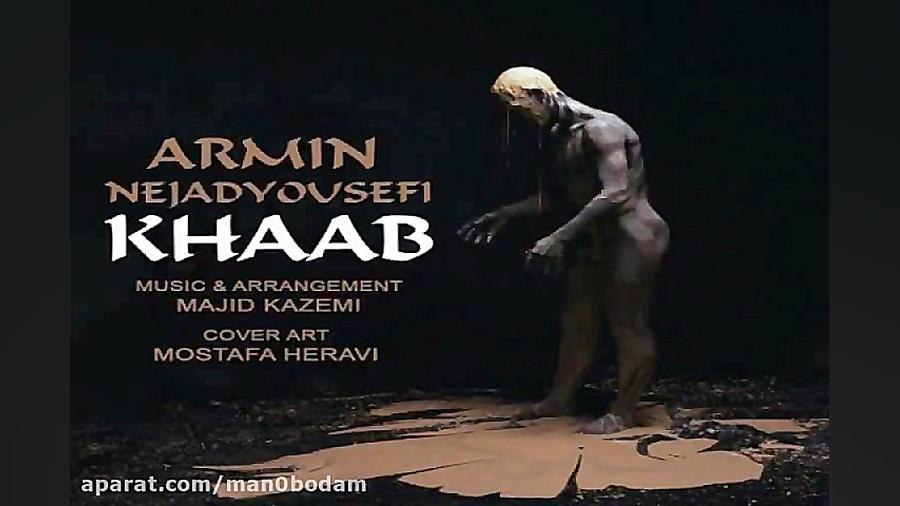 آهنگ آرمین نژادیوسفی  خواب