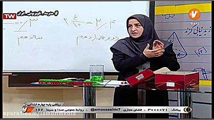 ریاضی چهارم دبستان  اعداد اعشا...