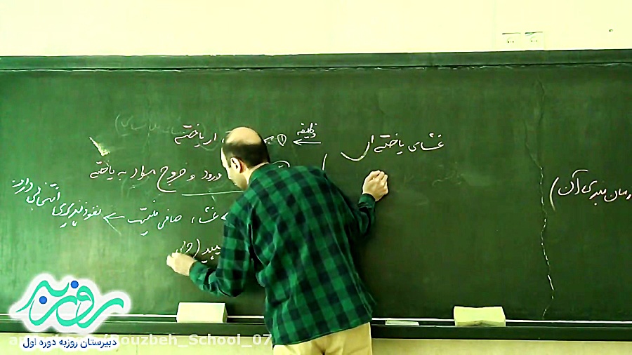 علوم هفتم. یاخته و سازمان‌بندی...