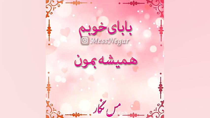 آهنگ روز پدر