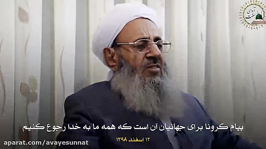 پیام کرونا برای جهانیان