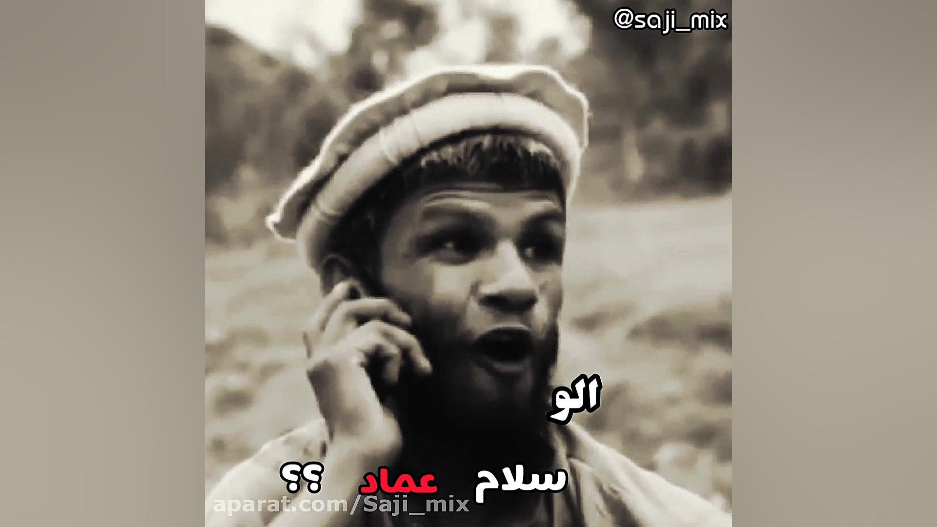 الو سلام عماد