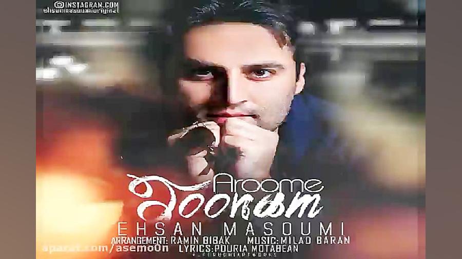 آهنگ احسان معصومی  آروم جونم
