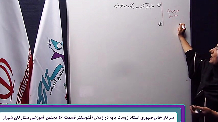 زیست شناسی پایه دوازدهم (قسمت...